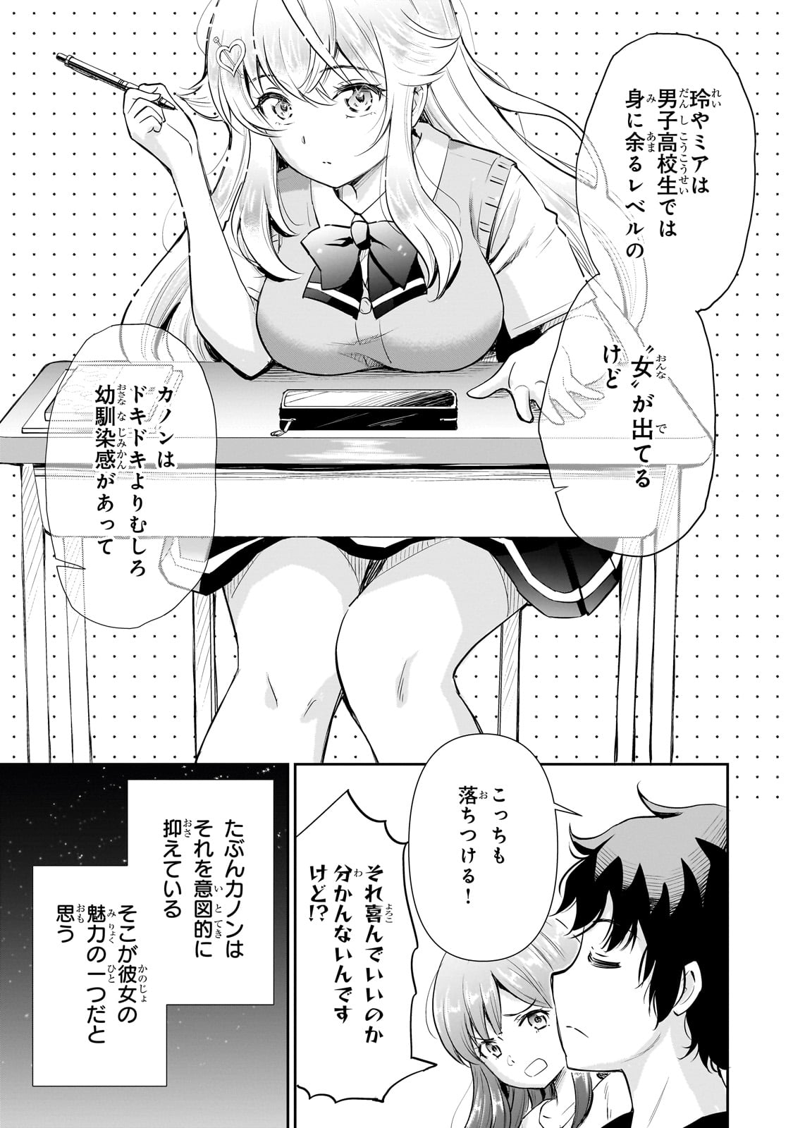 Isshou Hatarakitakunai Ore ga, Classmate no Daininki Idol ni Natsukaretara - Chapter 21 - Page 5